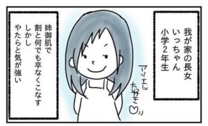 下の子の面倒を本当によく見てくれる小学校二年生の長女。ふとした時に母親がとても大切なことに気づきました・・そんなエピソードを描く漫画を見て号泣！