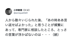 人から散々いじられたのに何も言い返せなかった→とっさに言葉が浮かばず言い返せないのは、弱さではなく・・・続く専門家の言葉にハッとした。
