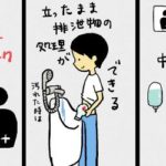 知らない人も結構多い・・・多目的トイレのアレってこういう時に使うんだったんだ!→オストメイトマークの解説アニメが超分かりやすい!