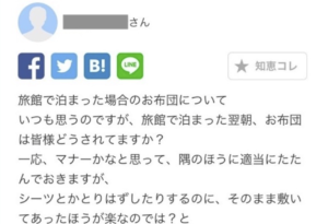 ホテルや旅館でチェックアウトする時、使った布団は畳むべき？ → 『意外な回答』に驚く人続出！