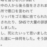周りと少しでも違う人に対して世の中は容赦なく攻撃してくる。病気で再入学した女子高生の訴えが心に刺さる・・・。
