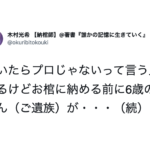 納棺師の男性がお仕事中、思わず涙してしまったワケは・・・