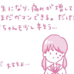 『決して我慢はしないで!!』辛い生理痛に耐え続けた結果・・・女性のメッセージに考えさせられる
