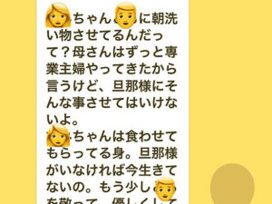 スカッと！！義理母から届いた嫌味タラタラのLINE。→奥さんの返信が最高すぎる（笑）