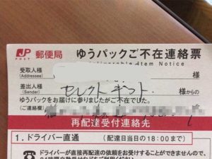 宅配ボックスがあるにも関わらず、なぜか不在票が入っていた。その理由があまりにも衝撃的で二度見・・・！！こんなことってある？！