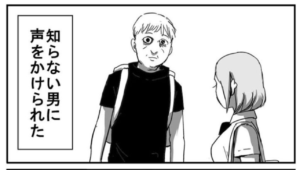 人ごとではない。歩いていると笑顔のない見知らぬ男に声をかけられた女子高生。→想像もしない末路に血の気が引いた・・・