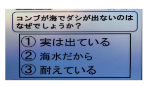 クイズ『コンブが海でダシを出さないのはなぜでしょうか？』→答えと理由が衝撃的すぎる・・・！！