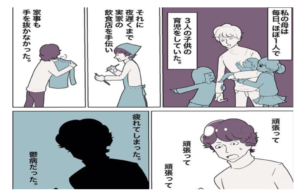 育児をワンオペで頑張りうつ病になってしまったお母さん。→その様子をみていた娘さんが世の母へ伝えるメッセージが胸に突き刺さる・・