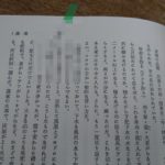 恐怖の写真画像をご覧いただきたい。お分りであろうか。→図書館の本に付箋を貼ってはいけない理由・・・。