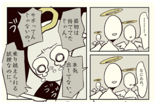 『神様は乗り越えられる試練しか与えない』の本当の意味に考えさせられる・・・