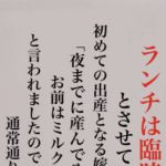 初めての出産なのにカッコよすぎ・・・!臨時休業を知らせる張り紙に書かれていた『内容』に思わず二度見する(笑)