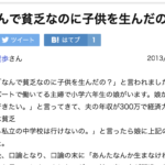娘に「なんで貧乏なのに子供を生んだの?」と言われ口論に。→ベストアンサーが容赦なさすぎる・・・!