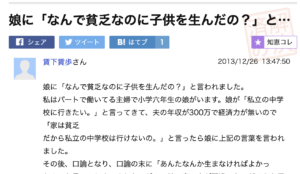 娘に「なんで貧乏なのに子供を生んだの？」と言われ口論に。→ベストアンサーが容赦なさすぎる・・・！