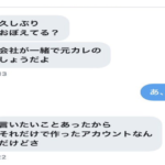 元カレから久しぶりに連絡が・・・。→あまりの内容に絶句。これは酷い。