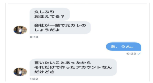 元カレから久しぶりに連絡が・・・。→あまりの内容に絶句。これは酷い。