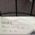 駐車していた自転車に乗ろうとしたら驚き!何やらメッセージが・・・。優しさに涙。