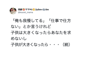 「年老いたら子供も妻も会社もあなたを求めない。求められるのは今だけ」大切なことに気づいて欲しいと妻が夫に伝えた言葉にハッとさせられる・・・