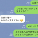 合コンで出会った女の子にLINEをするも返信が来ない・・・。→最後に送ったLINEが秀悦すぎると話題に(笑)