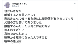 突然離婚することになった両親。その理由にネットが騒然・・・