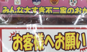 「昔はこんな張り紙見たことなかった・・・」スーパーのお菓子売り場に貼られた貼り紙が