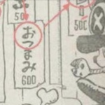『みんながあまり知らない漫画の仕掛け選手権』が凄い!思わず興奮!!