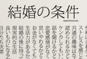 結婚生活に悩む人へ送る言葉に共感の嵐。心に刺さりまくる・・・