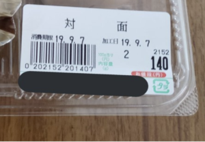 お昼ご飯を買いにスーパーへ行くと『対面』と書かれたお惣菜が。いや、これはサイコパスすぎるだろ・・・（笑）