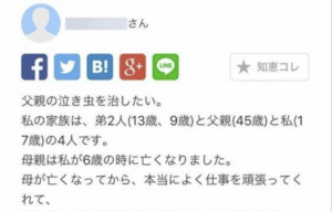 「４０後半のお父さんが泣き虫で心配です」という娘さんからの相談。その内容とベストアンサーの回答に涙が溢れる・・・