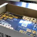 妹のセンター試験の問題集がAmazonによって大変なことに・・・。「これは縁起でもない。。(笑)」