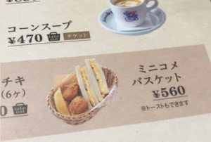 コメダ珈琲のメニュー写真が詐欺すぎる！と話題に。しかもただの詐欺じゃなかった・・・