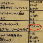 給食の材料の中に『クラスメイト』の文字・・・。様々な憶測が飛び交う中、真実が明らかに