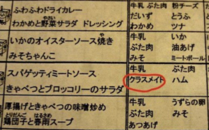 給食の材料の中に『クラスメイト』の文字・・・。様々な憶測が飛び交う中、真実が明らかに