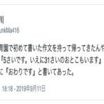 笑いすぎて涙出る(笑)子供の容赦ない言葉が最高!な9選!