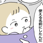 赤ちゃんが生まれ「男の子でも女の子でも使える名前にしたんだ」という夫婦。→その理由に涙が溢れる・・・