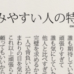 あなたはどうですか?『病みやすい人の特徴』→最後の言葉にハッとさせられる・・・