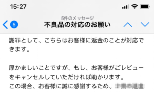 Amazonで届いた商品が不良品だったためレビューを『低評価』にしたところ→出品者から信じられないメッセージが届いた・・・