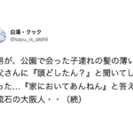 大阪人やっぱ流石だな(笑)ツッコミ、天才すぎるやろ!!エピソード8選!!