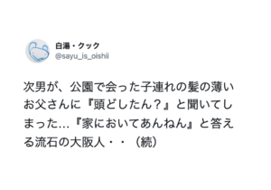 大阪人やっぱ流石だな（笑）ツッコミ、天才すぎるやろ！！エピソード８選！！