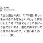 家事を注意したら『文句』を言ってきた旦那。妻の反論に旦那は言葉を失った・・・