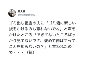 家事を注意したら『文句』を言ってきた旦那。妻の反論に旦那は言葉を失った・・・