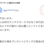 小学6年生の『サンタさんに関する疑問』に対する回答が素晴らしすぎて泣ける・・・