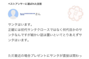 小学６年生の『サンタさんに関する疑問』に対する回答が素晴らしすぎて泣ける・・・