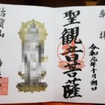 これ住職がデザインしたってマジ?浄泉寺の御朱印が「煩悩だらけやん!(笑)」と話題に!