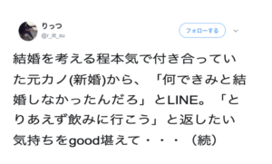 切ない・・・！元カノから突然LINEで「何できみと結婚しなかったんだろ」と言われた男性。これに対する返信がカッコよすぎる！と賞賛の嵐！