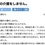 ３７歳男性から寄せられた『妻が両親の介護をしません』という相談。→これに対するベストアンサーが素晴らしい。