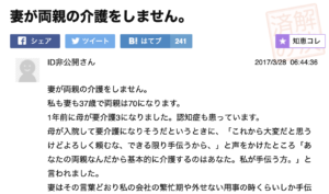 ３７歳男性から寄せられた『妻が両親の介護をしません』という相談。→これに対するベストアンサーが素晴らしい。