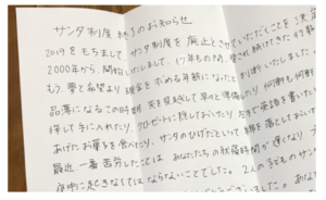 『サンタ制度終了のお知らせ』と突然母親から受け取った手紙。その内容に涙が溢れる・・・「素敵すぎる」