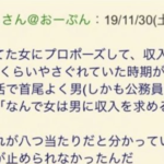 プロポーズに失敗した男性が「女性はなぜ男性に収入を求めるのか」を姉に聞いてみたところ・・・→回答にぐうの音も出ない