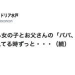 女の子が突然「パパ、ラグビー見てる時ずっと・・・」→お父さんに告げた衝撃発言が面白すぎて腹筋がちぎれそうになった(笑)
