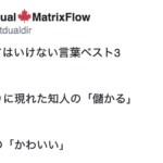 『この世で信用してはいけない言葉』7選!確かに・・・わかりみが深い(笑)